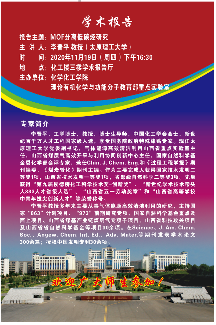 c259ffa495e44ce889b9847ba99dd7e4.png 学术报告-李晋平教授.png