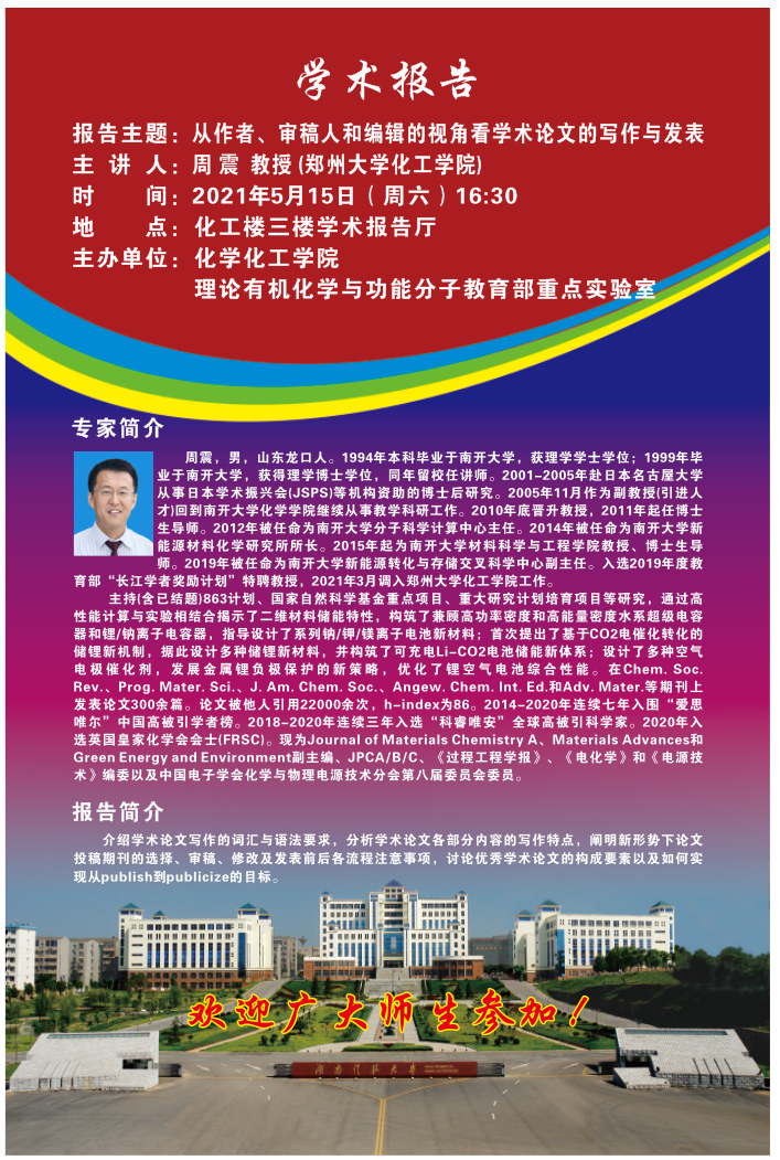 8c55d01ef453412fa298a5225fe15686.png 周震 - 海报.png