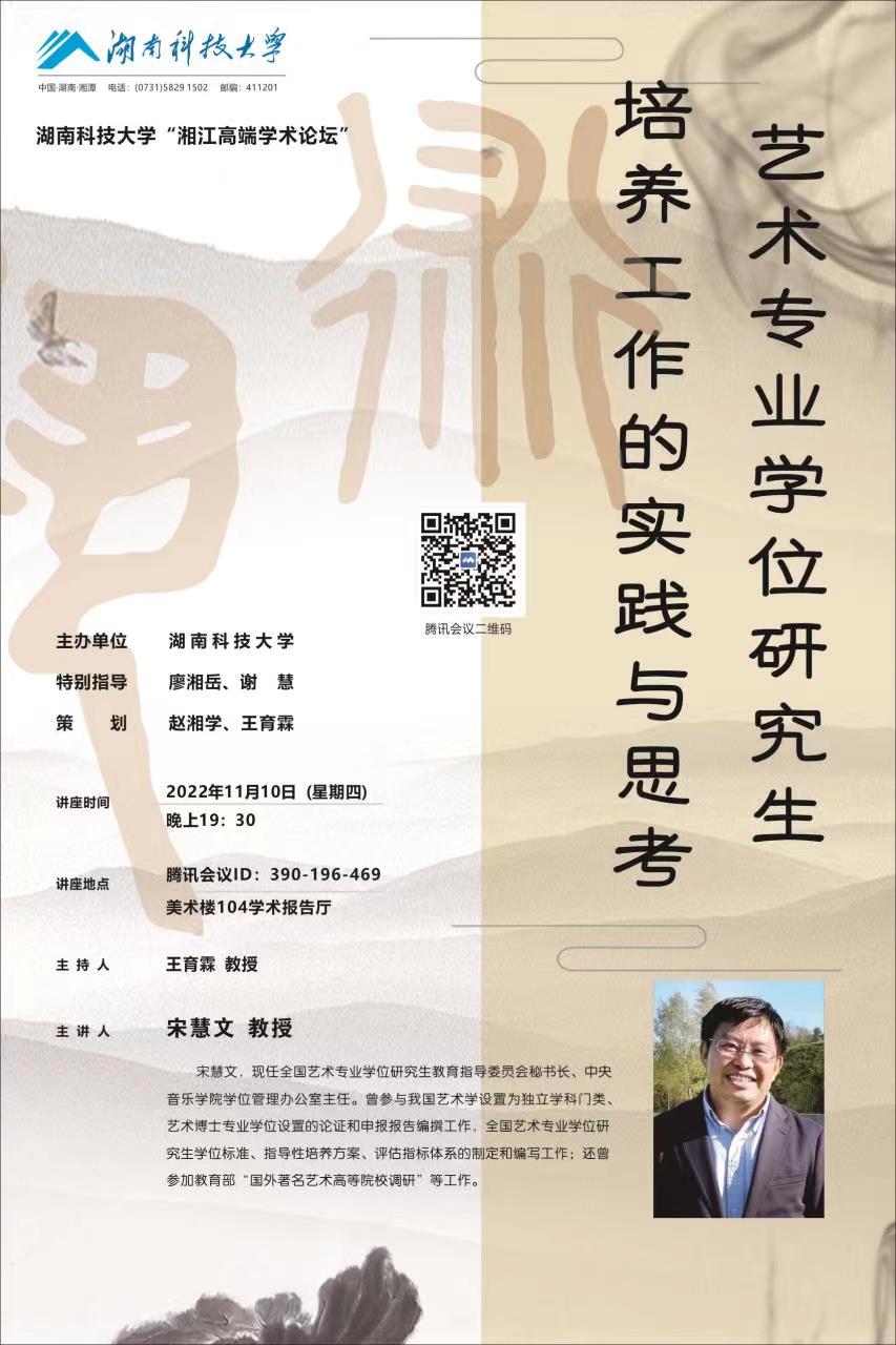 b8ed8193154f45cea08f3e0966559811.jpg 湘江高端学术论坛-宋慧文.jpg